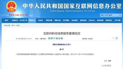 《互聯(lián)網(wǎng)新聞信息服務(wù)管理規(guī)定》新規(guī)實(shí)施 三類許可不可或缺，從業(yè)者須規(guī)避法律風(fēng)險