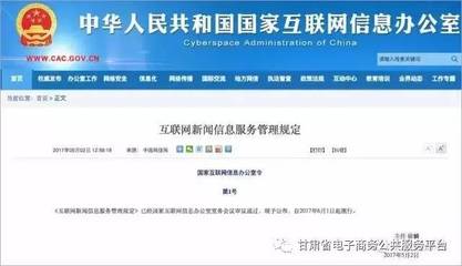 重磅解讀 國家互聯(lián)網(wǎng)信息辦公室令第1號文件與互聯(lián)網(wǎng)信息服務(wù)新規(guī)